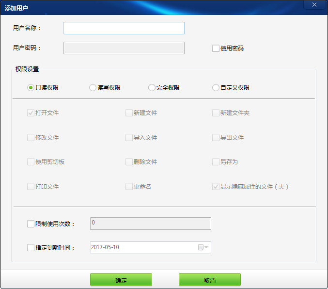 共享文件夹加密超级大师 V1.22