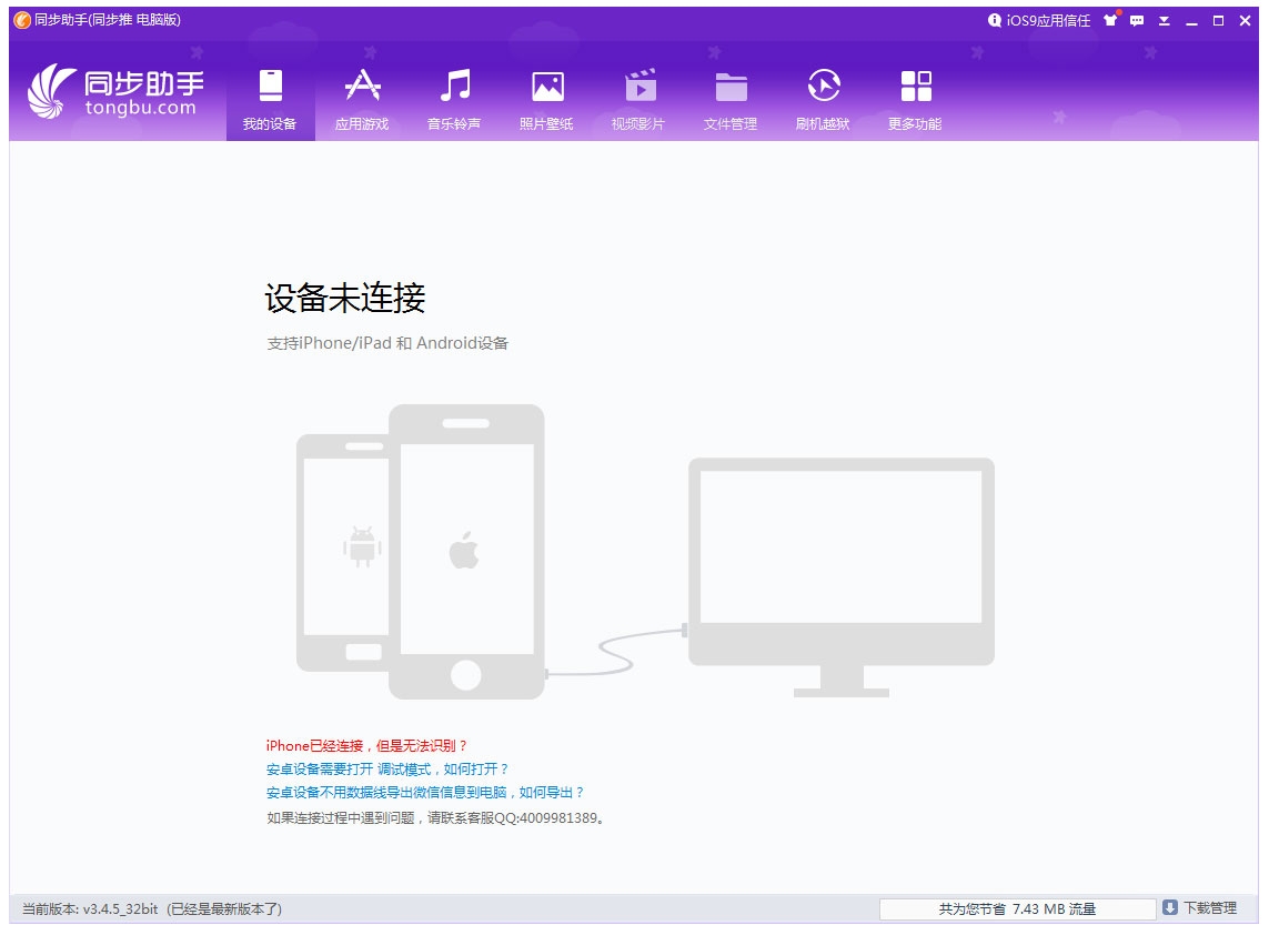 同步助手 V3.4.5.0