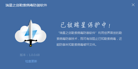 瑞星之剑 V1.0.0.68 绿色版