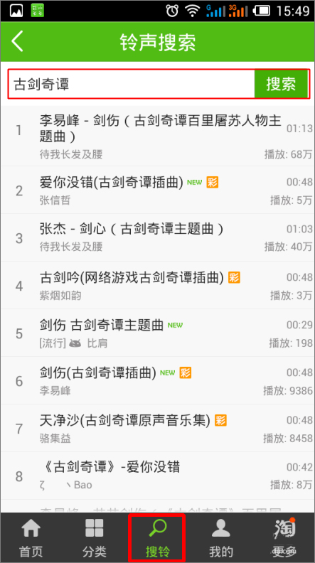 铃声多多 v8.6.9.0