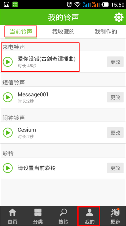 铃声多多 v8.6.9.0