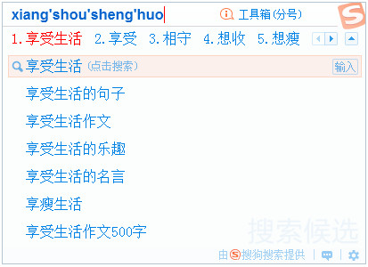 搜狗拼音输入法 V9.0.0a