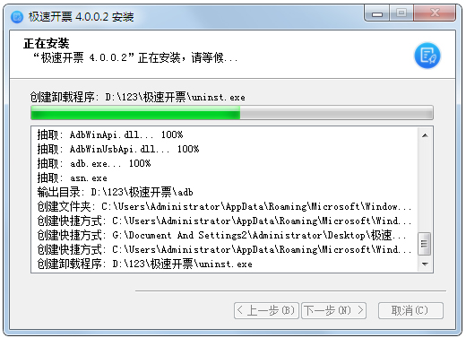 极速开票 V4.0.2.2