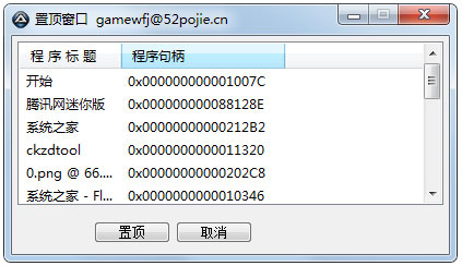 置顶窗口工具 V5.15 绿色版