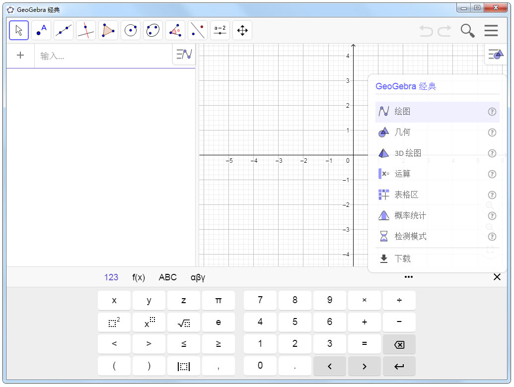 GeoGebra(动态数学软件) V6.0.645.0