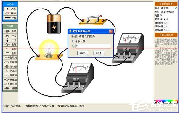 中学电路虚拟实验室 V5.2 绿色版