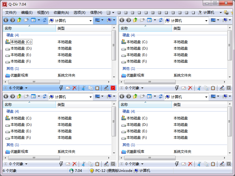 Q-Dir(资源管理器) V7.04