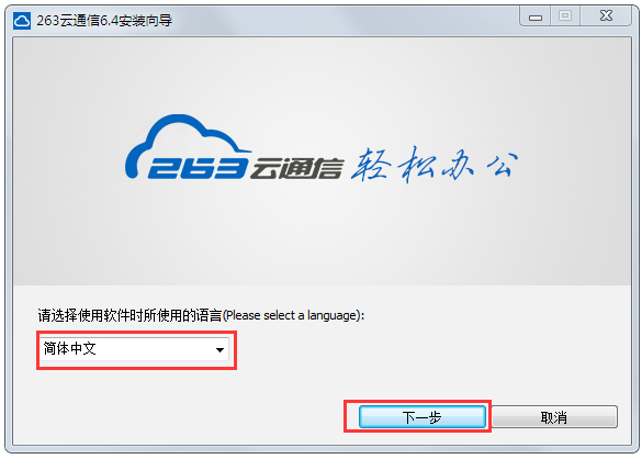 263云通信 V6.7.756