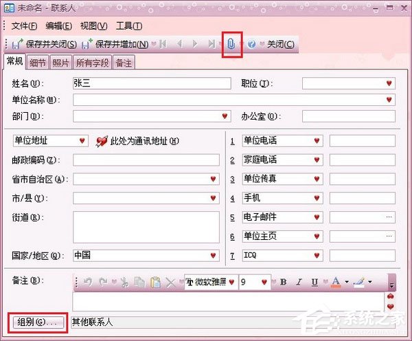 效能通讯录 V5.22.526