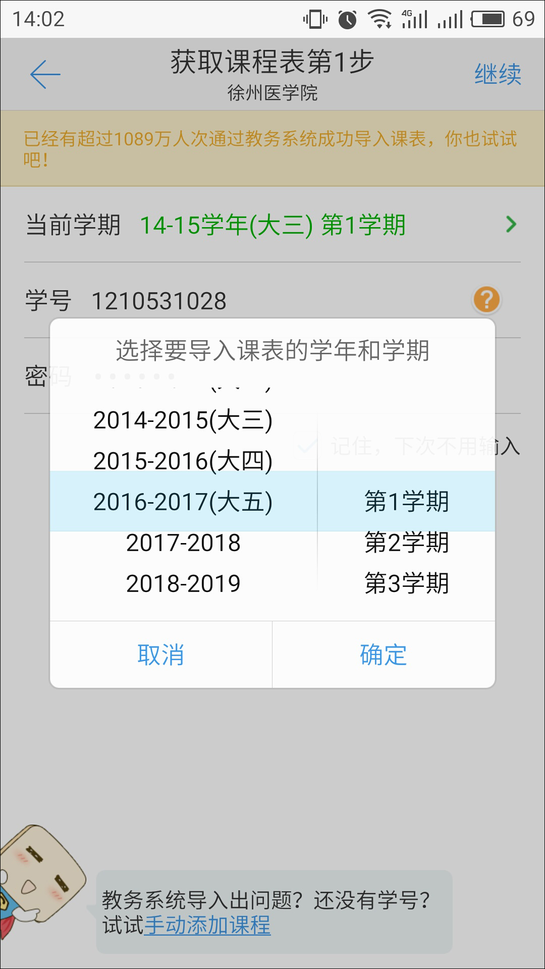 超级课程表 v9.4.0