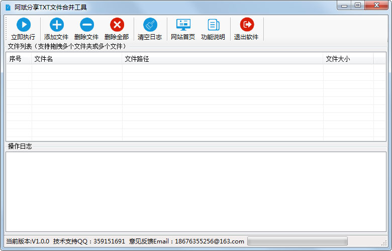 阿斌分享TXT文件数据合并工具 V1.4.1 绿色版