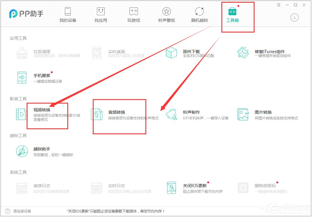 PP助手电脑版 V5.9.2.4125