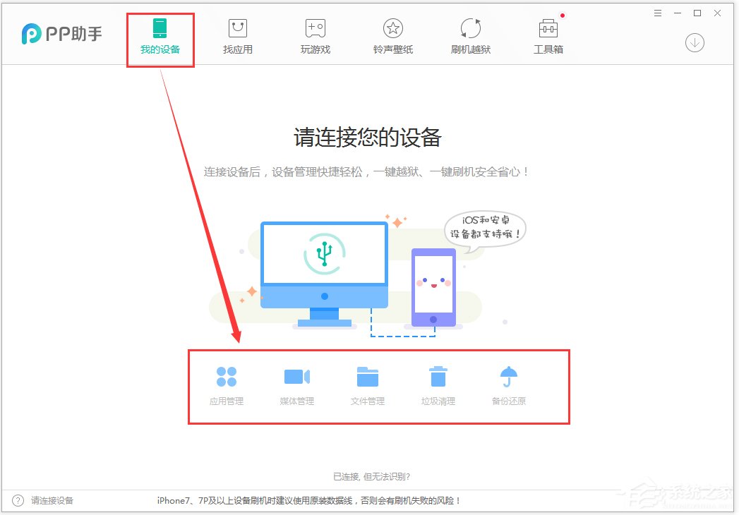 PP助手电脑版 V5.9.2.4125
