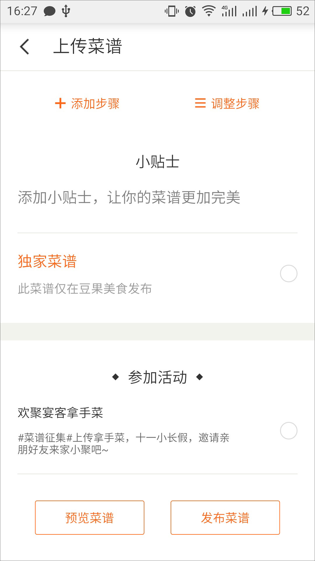 豆果美食 v6.9.15.4