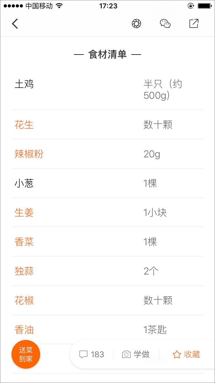 豆果美食 v6.9.15.4