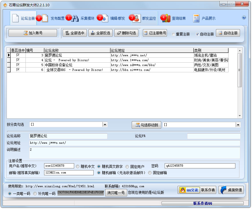 石青论坛群发大师 V2.2.1.10 绿色版