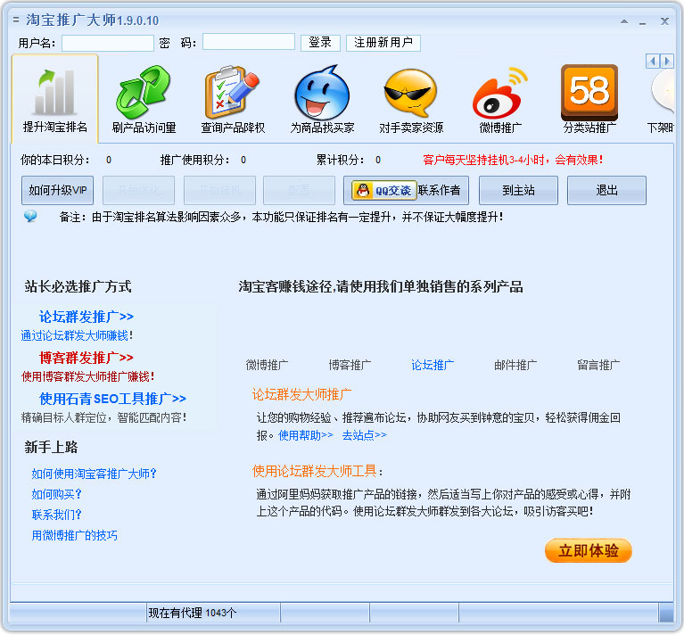 淘宝客推广大师 V1.9.0.10 绿色版