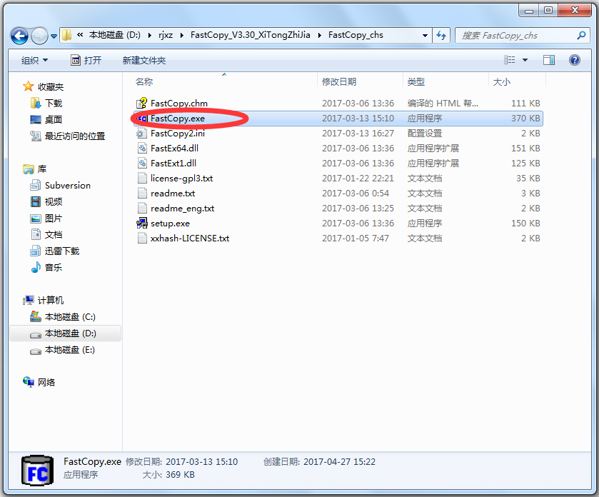 Fastcopy(拷贝工具) V3.51 汉化绿色免费版