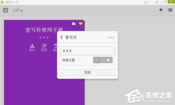 壹写作 V4.8.8