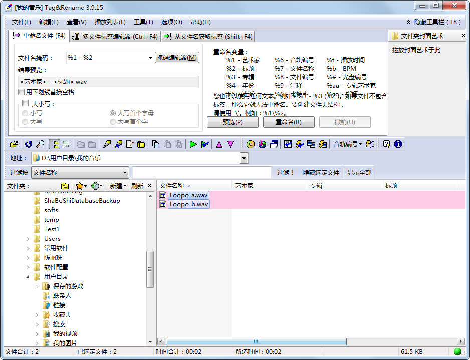 Tag&Rename(音乐改名工具) V3.9.15