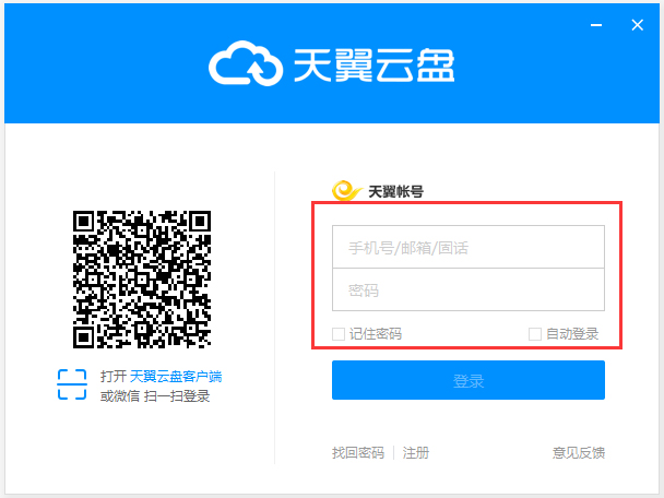 天翼云盘 V5.1.5.0