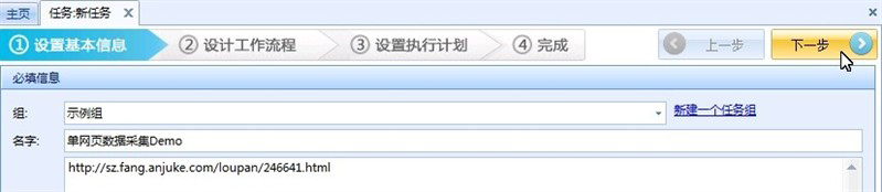 八爪鱼采集器 V7.4.2.6151