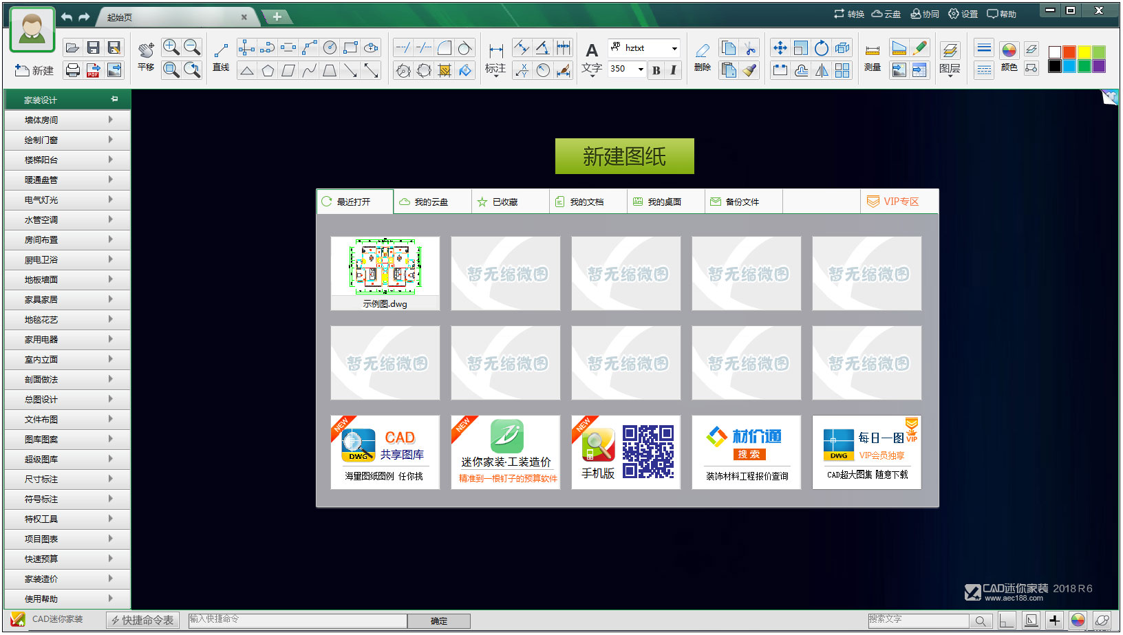 CAD迷你家装 V2018R6 简体中文版