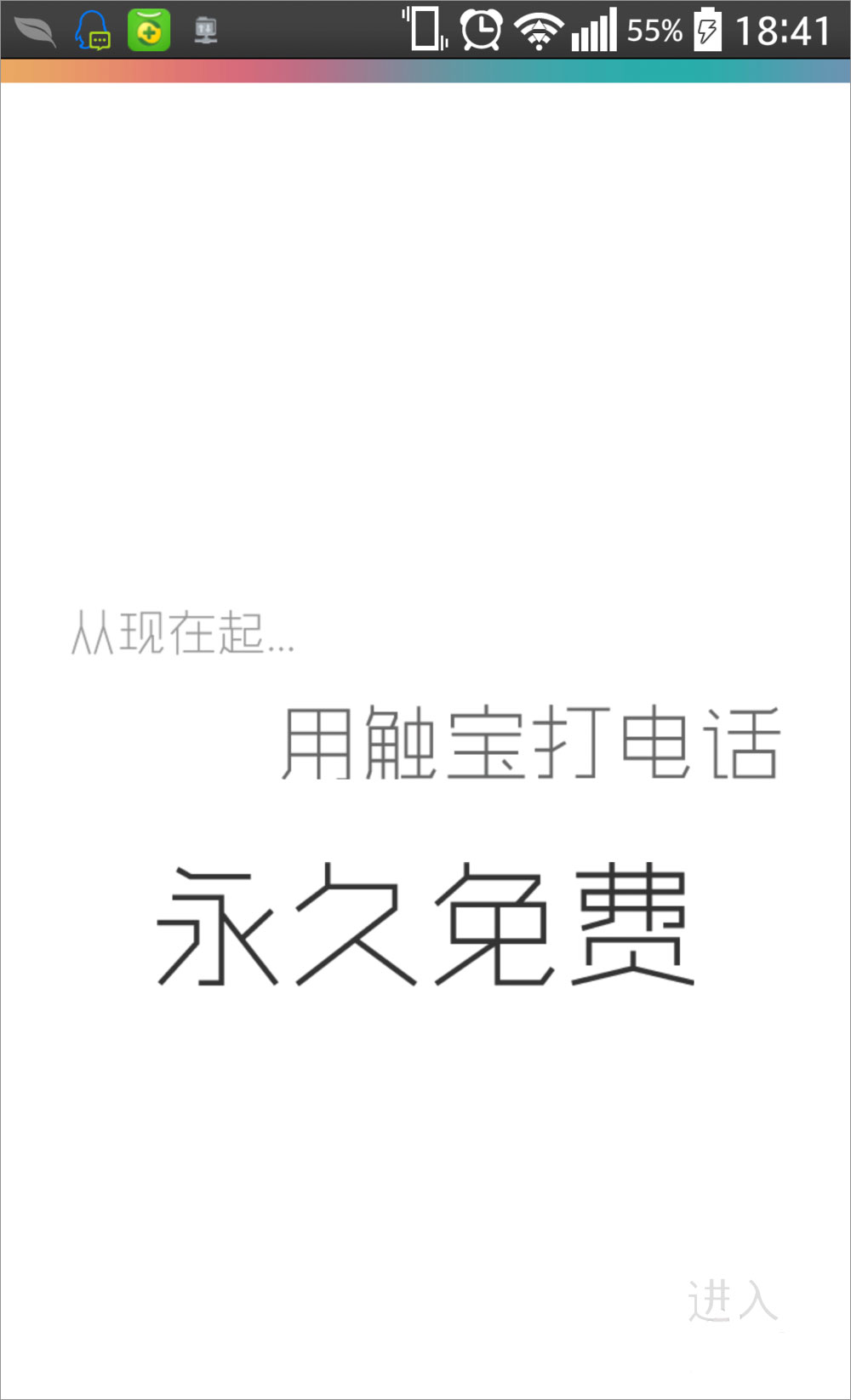 触宝电话 v6.6.6.6