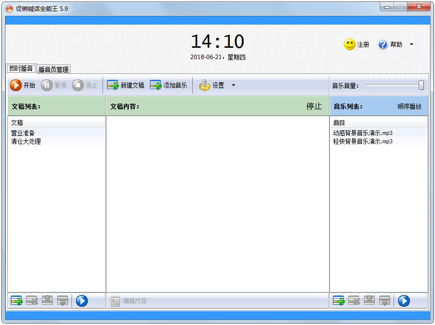 促销喊话全能王 V5.9