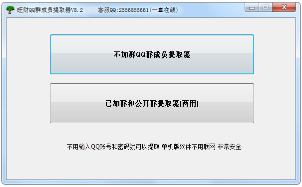 旺财QQ群成员提取器 V10.5 绿色版
