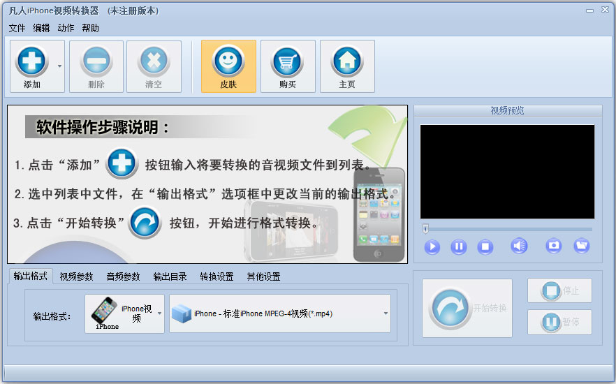 凡人iPhone视频转换器 V12.0.5.0
