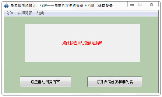 晨风微信机器人 V1.315