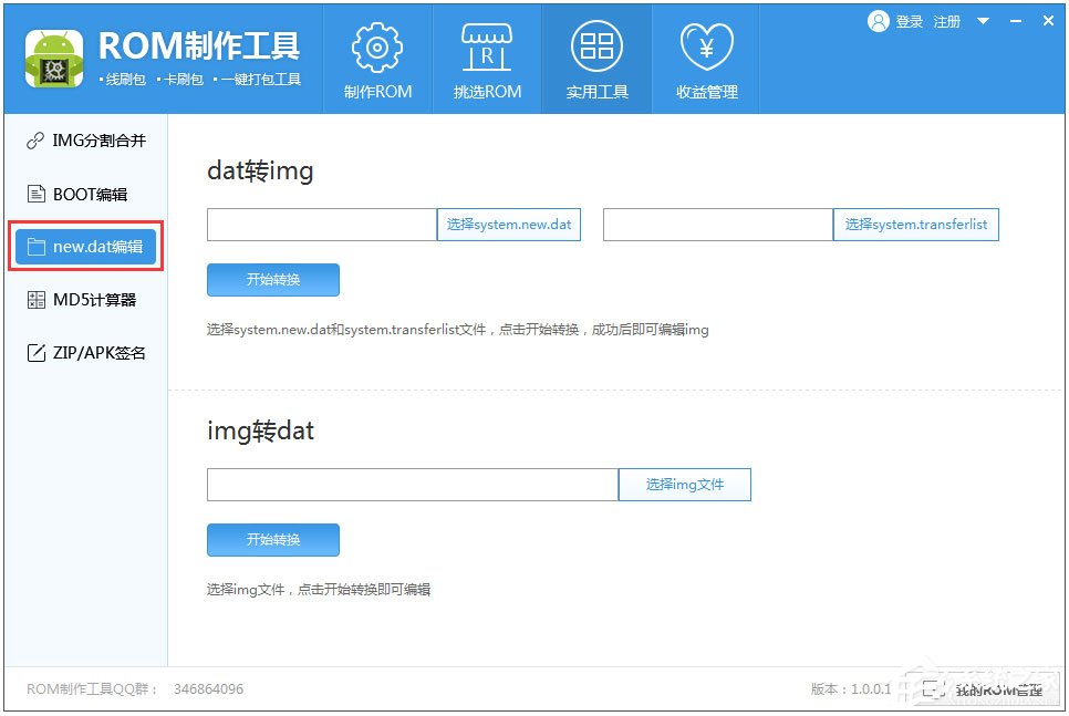 ROM制作工具2018 V1.0.0.28