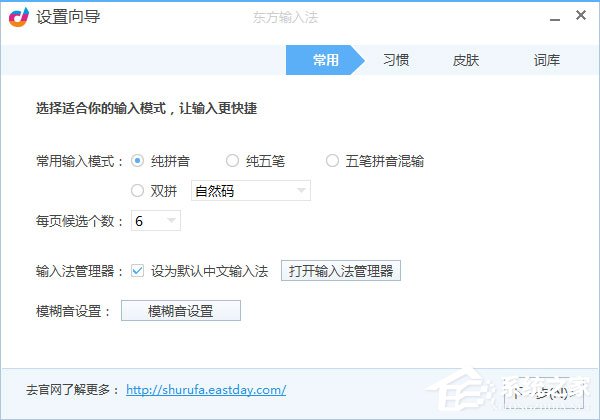 东方输入法 V2.6.8