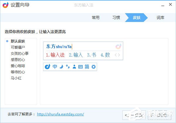 东方输入法 V2.6.8