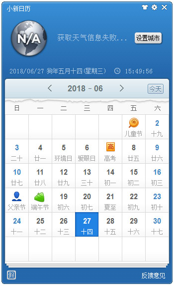 小新日历 V1.2 绿色版