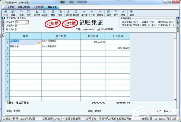 财务王迷你版 V3.1