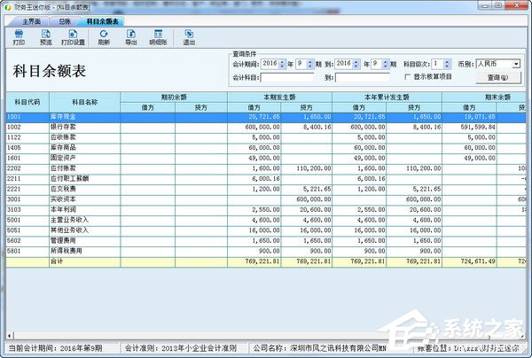 财务王迷你版 V3.1
