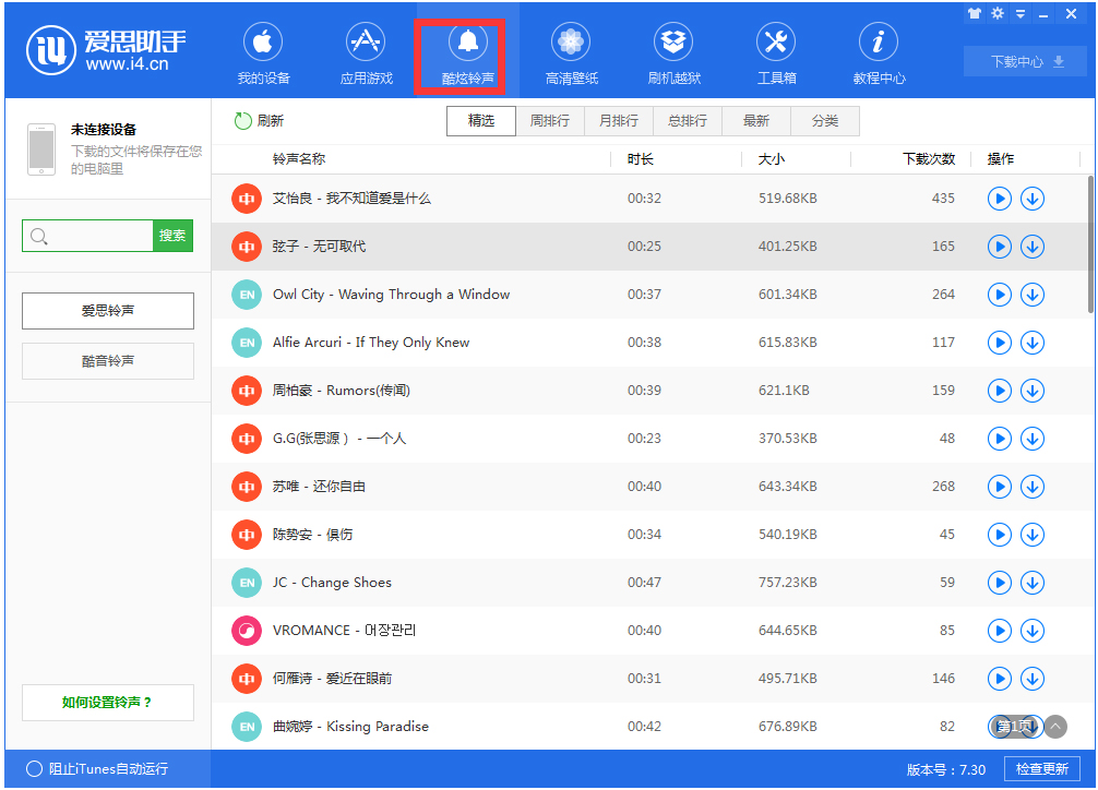 爱思助手 V7.71.026
