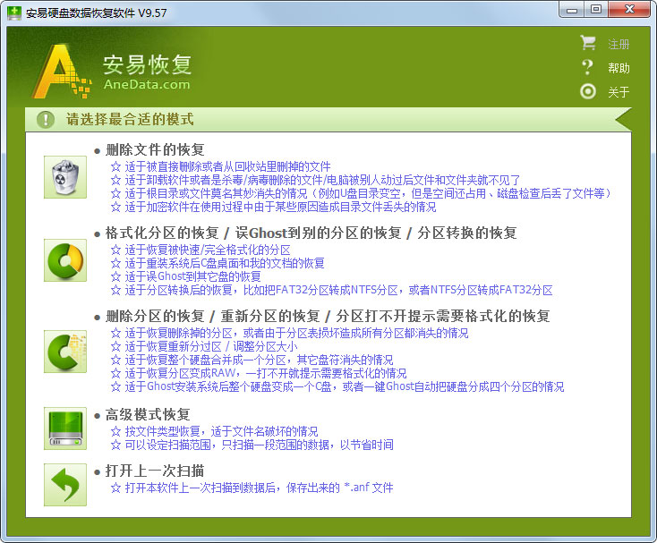 安易硬盘数据恢复软件 V9.57