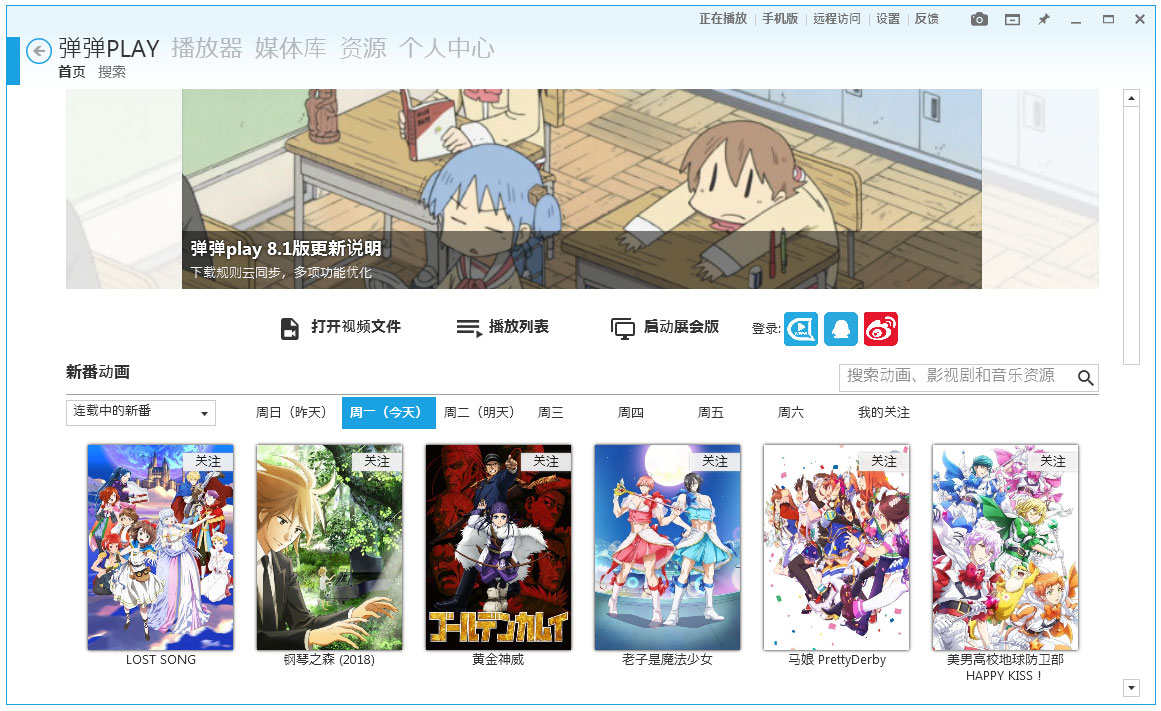 弹弹play播放器 V8.1.1