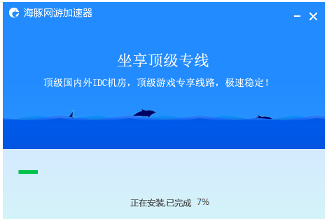 海豚加速器 V4.2.4.628