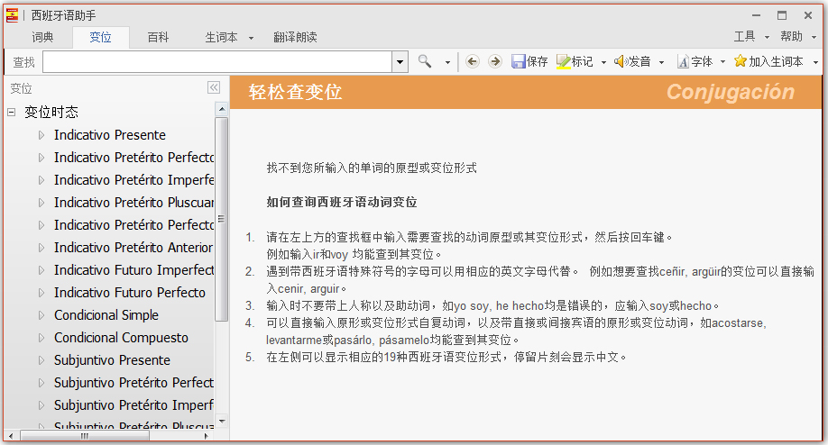 西班牙语助手 V12.1.5