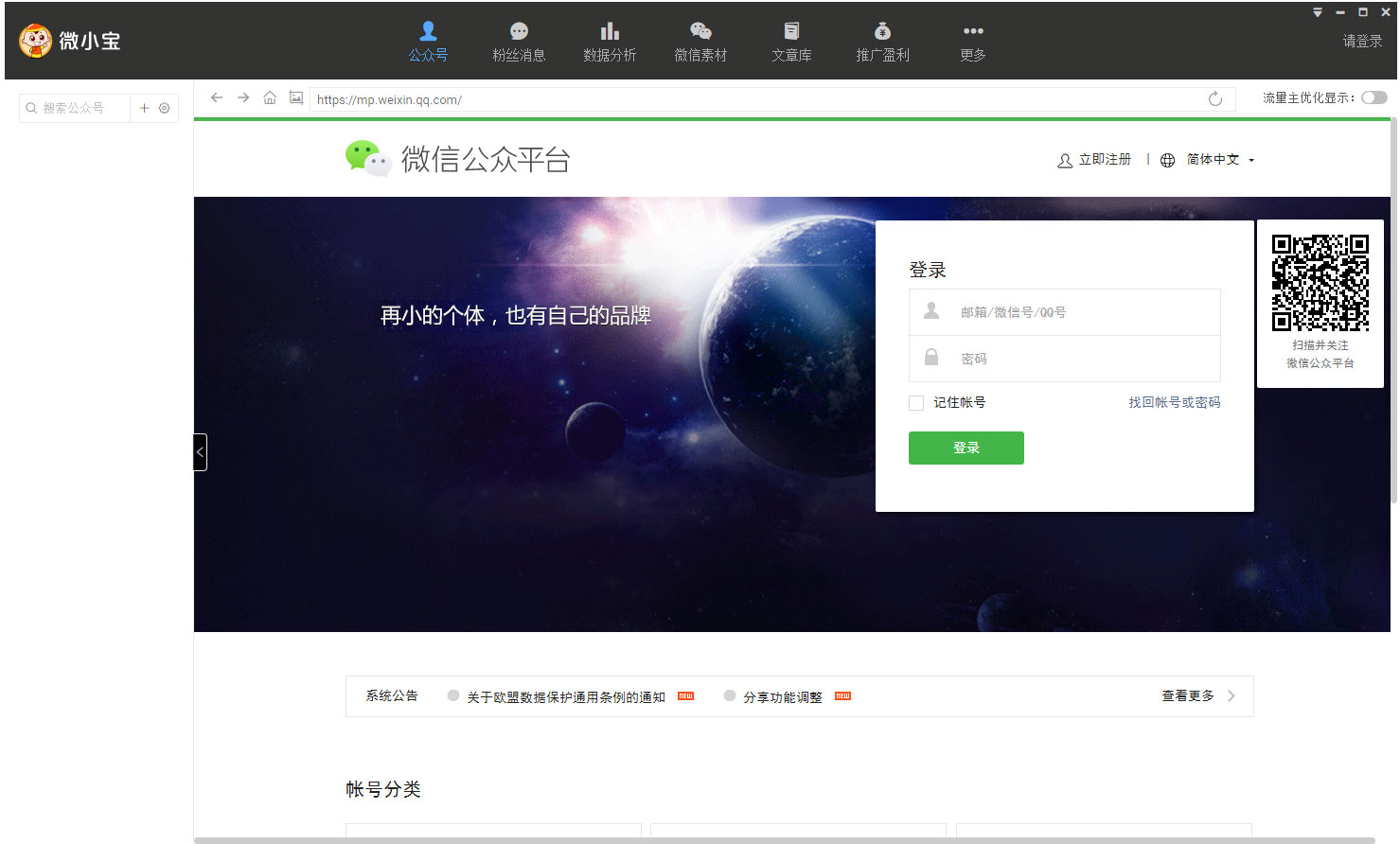 微小宝公众号版 V3.3.2