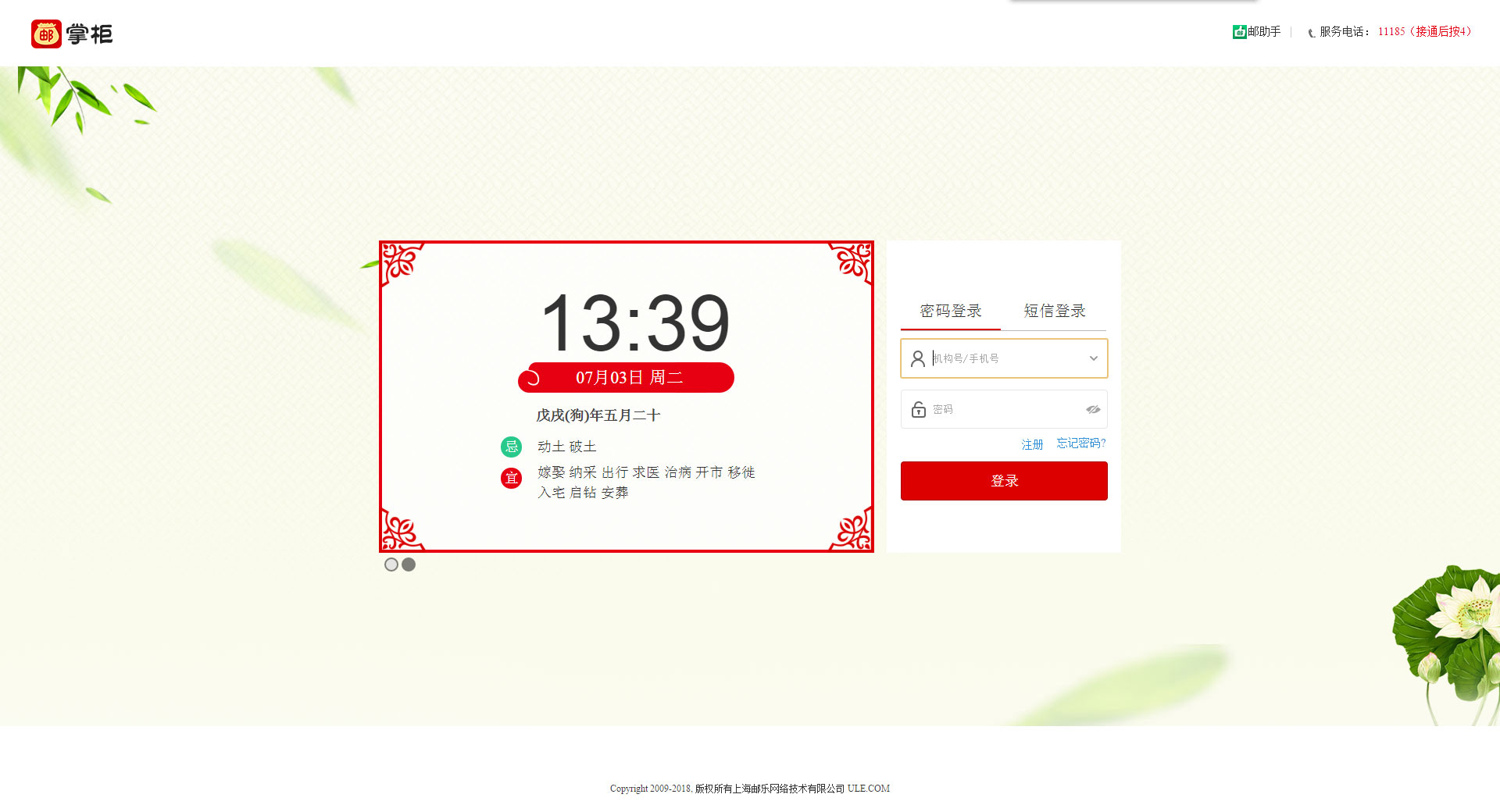邮掌柜 V4.2.1.22997