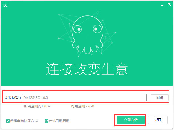 EC营客通 V10.3.2.7