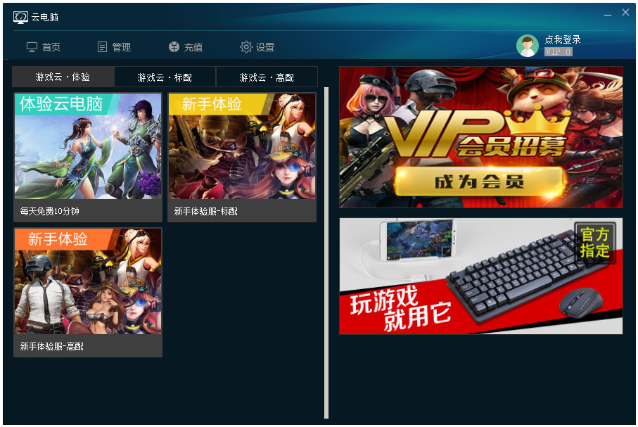 达龙云电脑PC客户端 V6.2.2.11