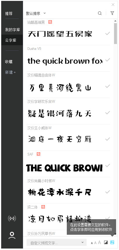 字由字体管理软件 V1.1.0.0 绿色版