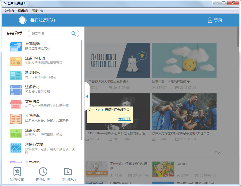 每日法语听力 V3.3.2