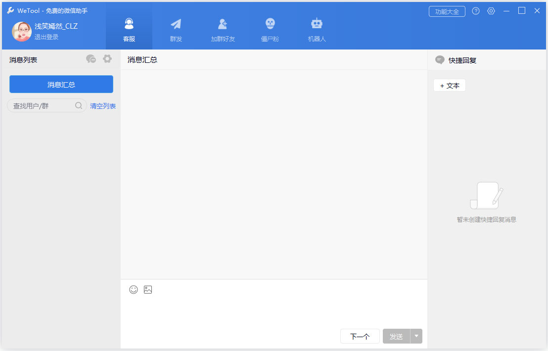 Wetool(微信软件) V2.0.6